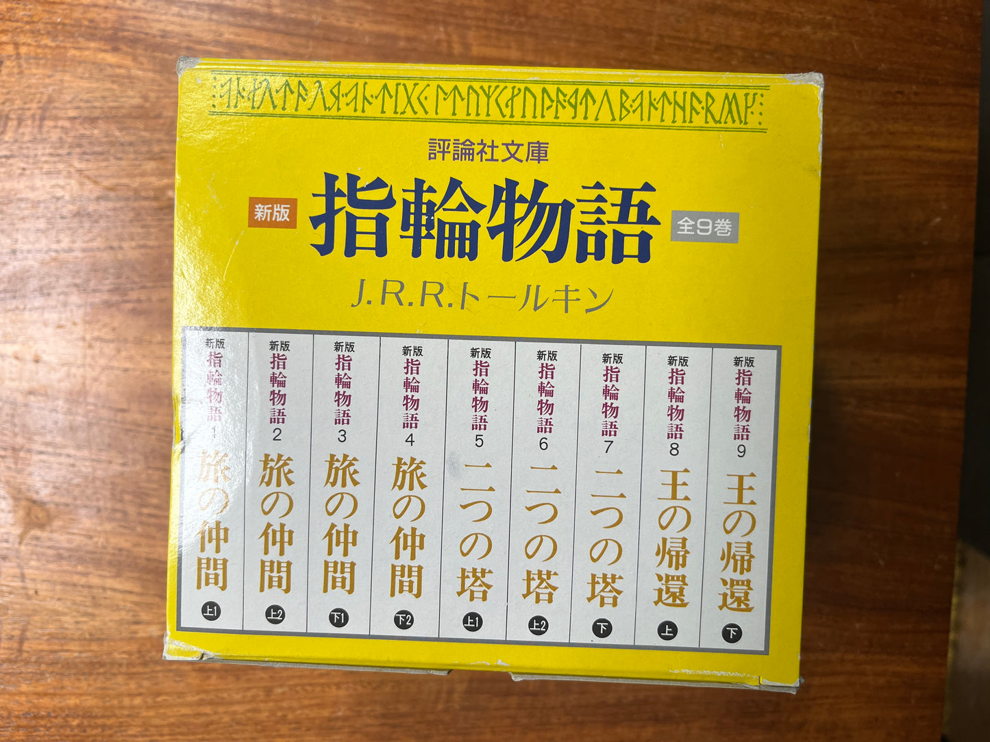 Lord of the Rings (Japanese 9 Book Set - Paperbacks in Box)