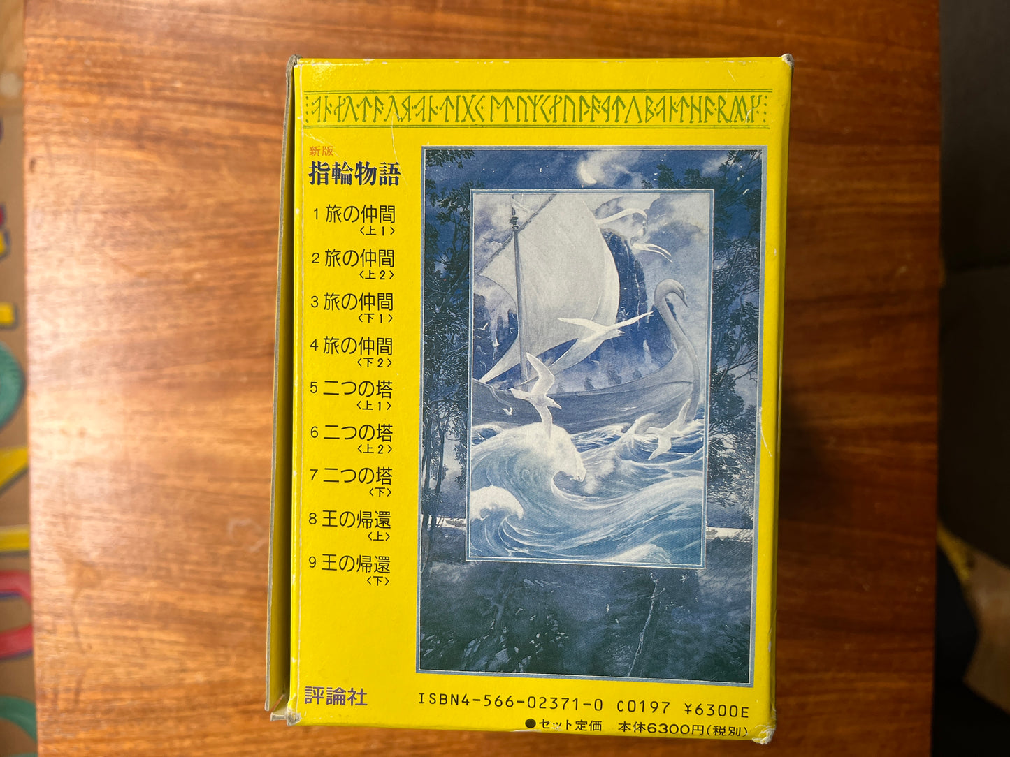 Lord of the Rings (Japanese 9 Book Set - Paperbacks in Box)