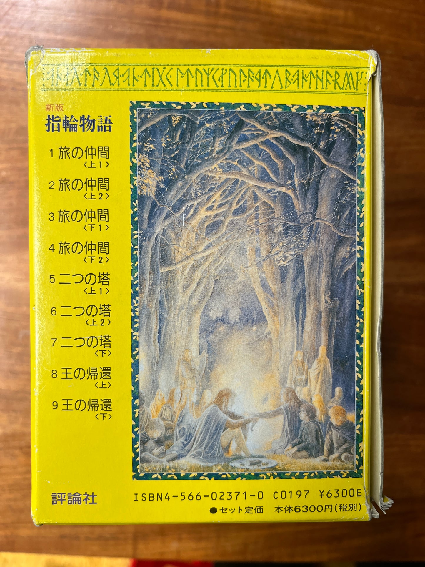 Lord of the Rings (Japanese 9 Book Set - Paperbacks in Box)