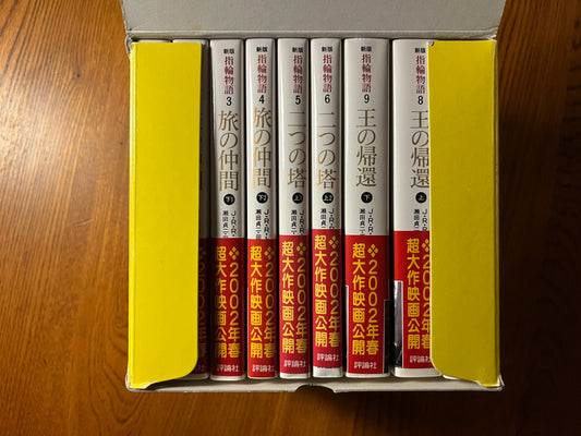 Japanese Lord of the Rings 9 Book Box Set - JRR Tolkien