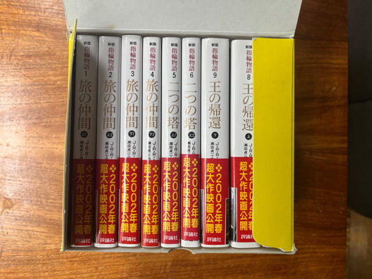Lord of the Rings (Japanese 9 Book Set - Paperbacks in Box)