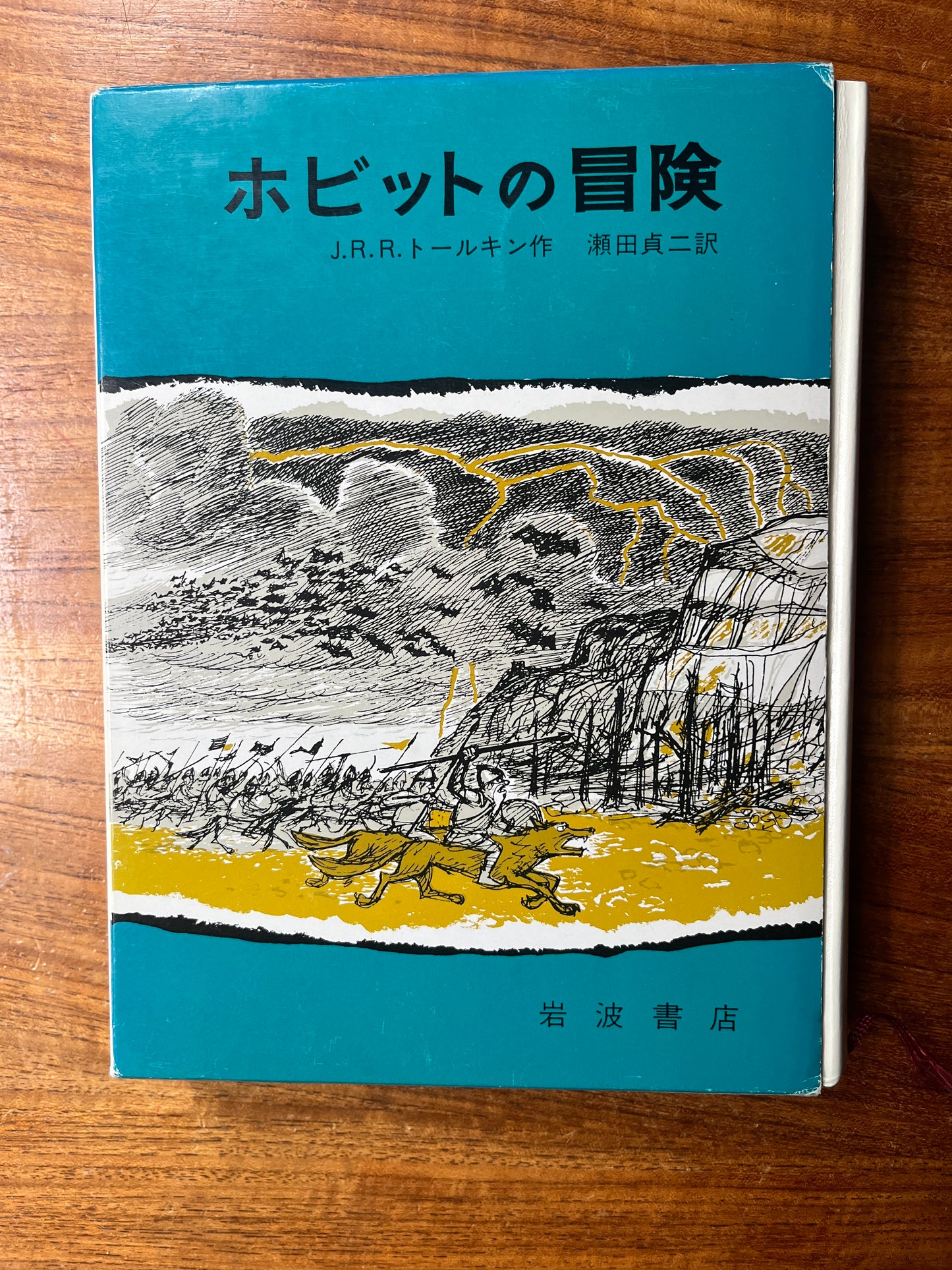 The Hobbit (Japanese First Ed- 1965)