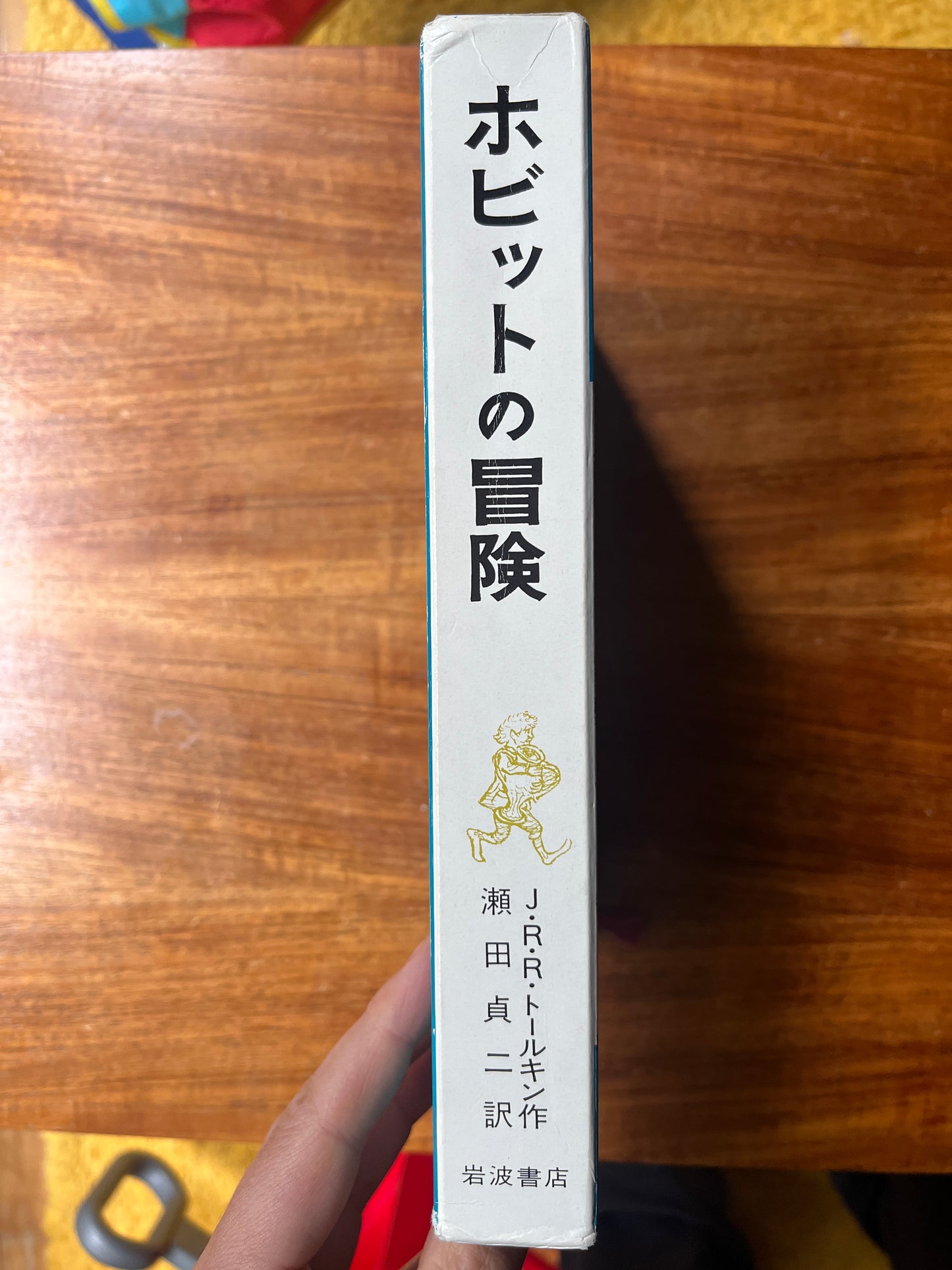 The Hobbit (Japanese First Ed- 1965)