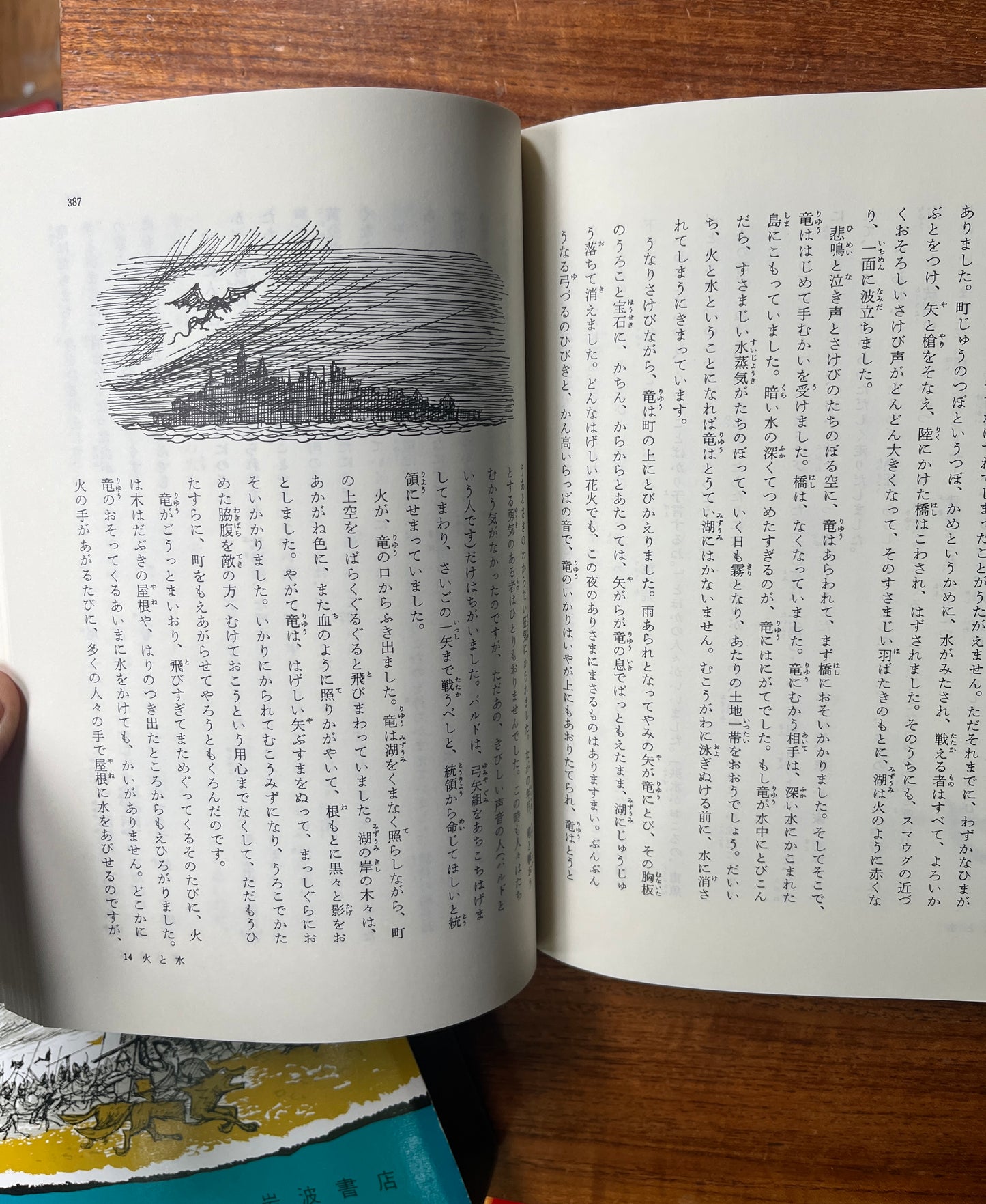 The Hobbit (Japanese First Ed- 1965)