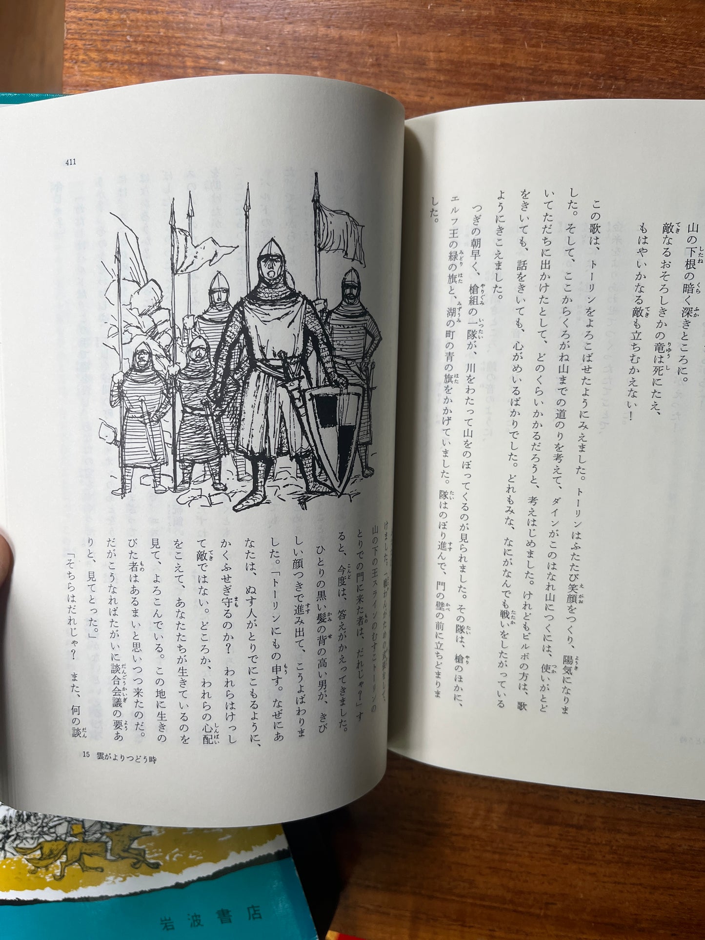 The Hobbit (Japanese First Ed- 1965)