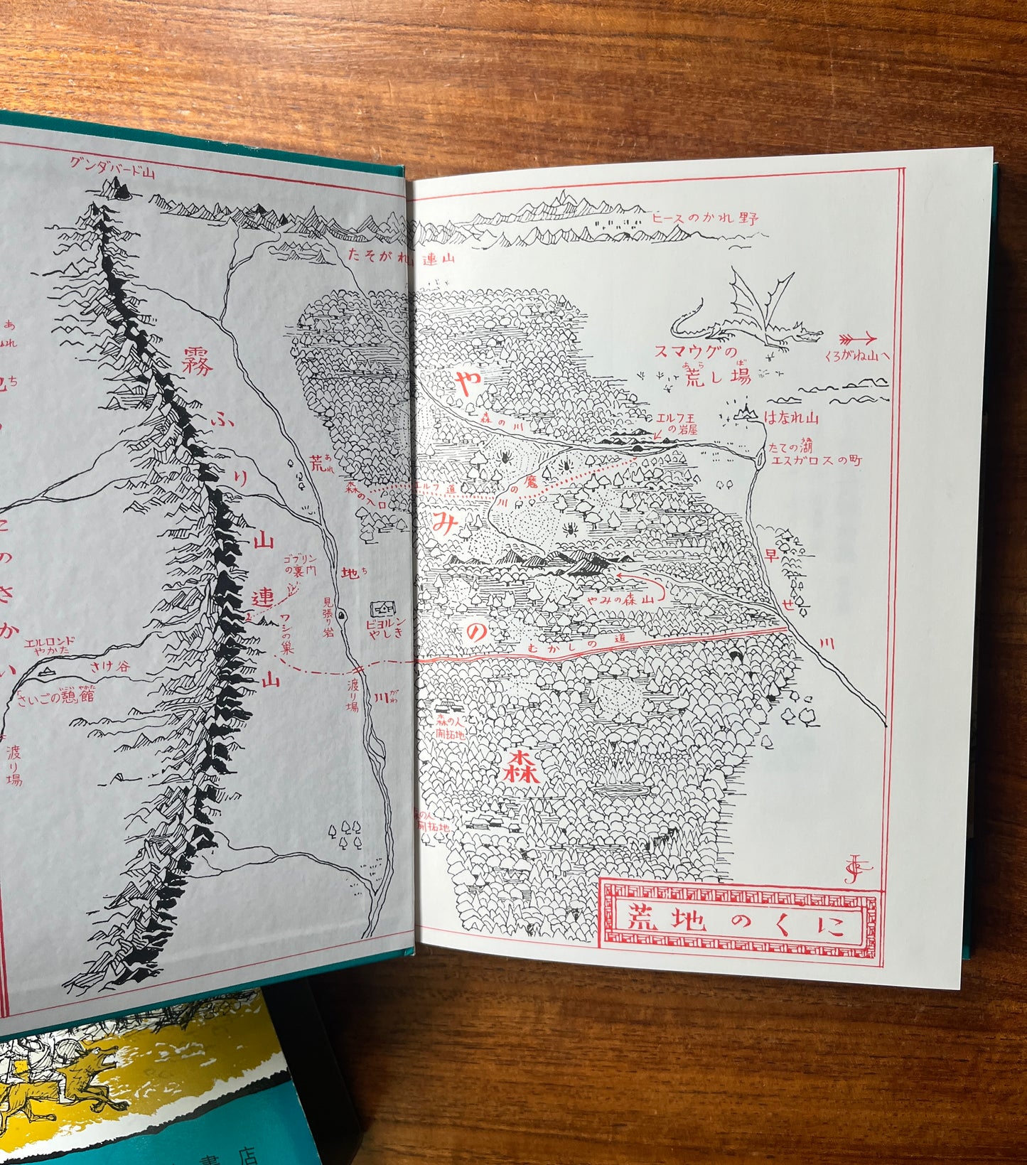 The Hobbit (Japanese First Ed- 1965)